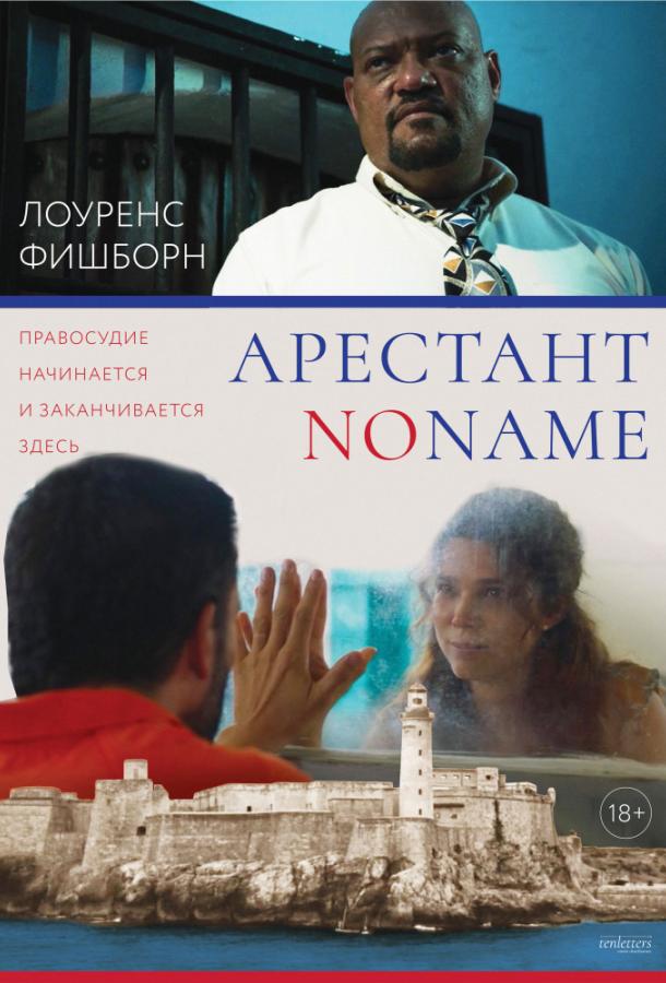 Арестант no name фильм (2018)