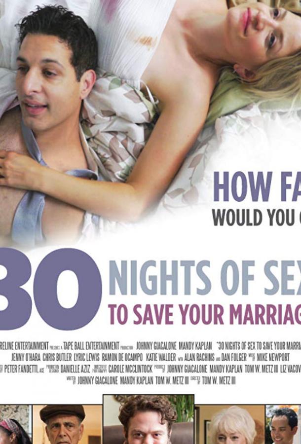 30 ночей секса фильм (2018)