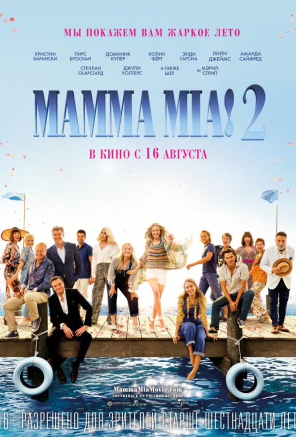 Мамма Миа! 2 фильм (2018)