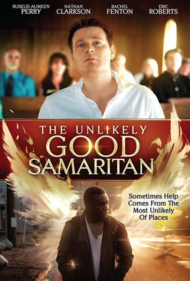 Необычайно добрый самарянин фильм (2019)