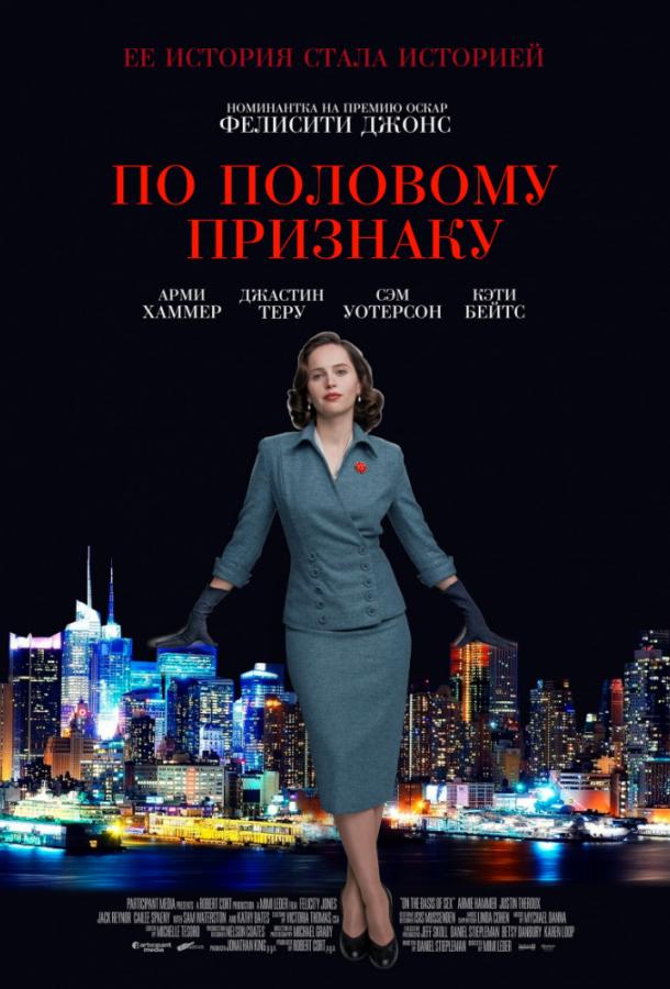 По половому признаку фильм (2018)