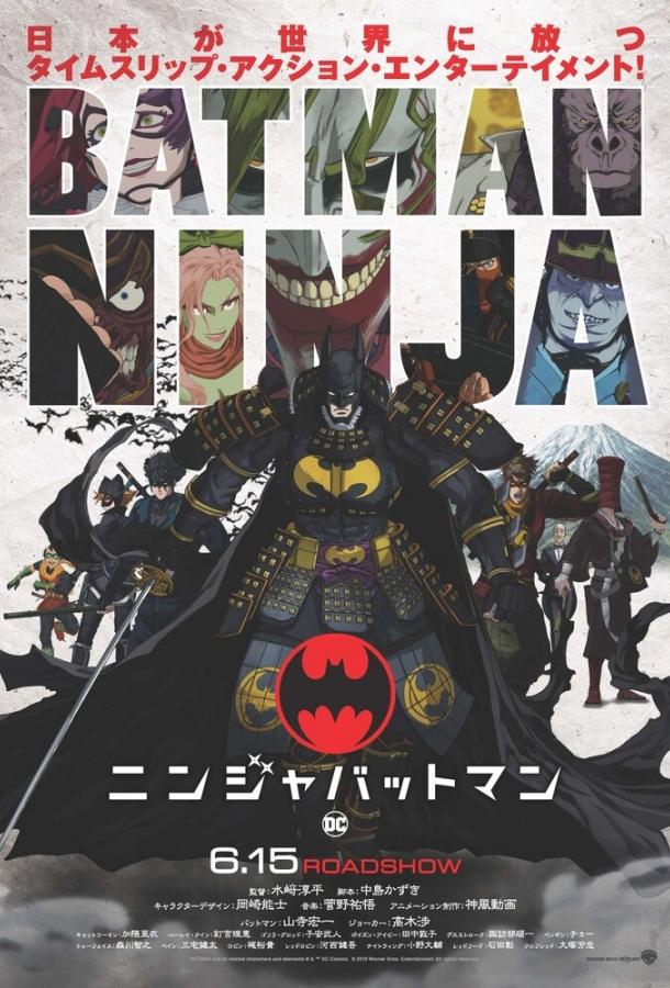 Бэтмен-ниндзя аниме (2018)