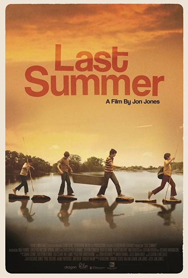 Последнее лето фильм (2018)