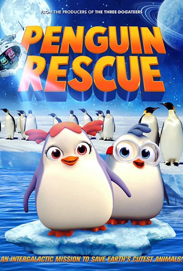 Спасение Пингвина мультфильм (2018)
