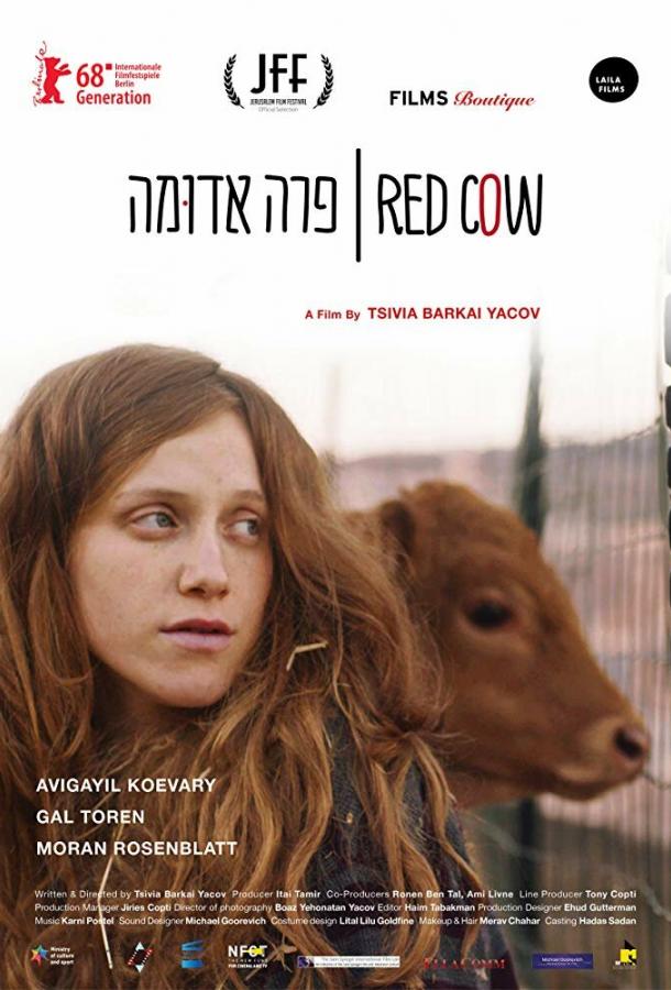Красная корова фильм (2018)