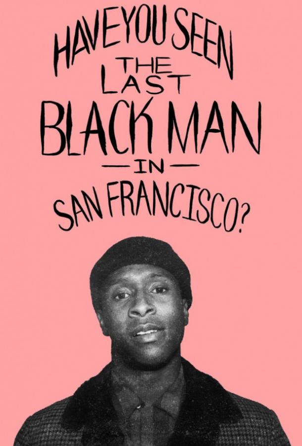 Последний черный в Сан-Франциско фильм (2019)