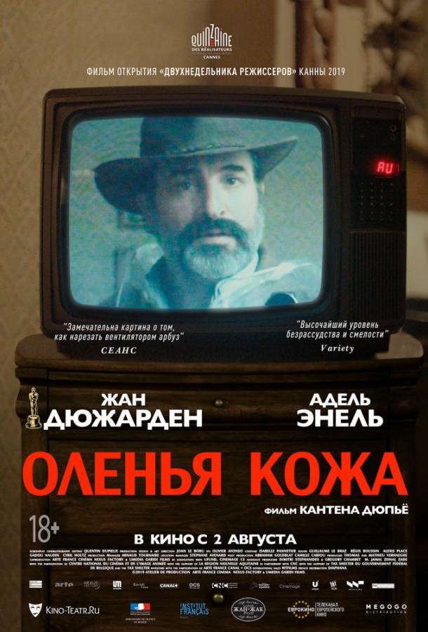 Оленья кожа фильм (2019)