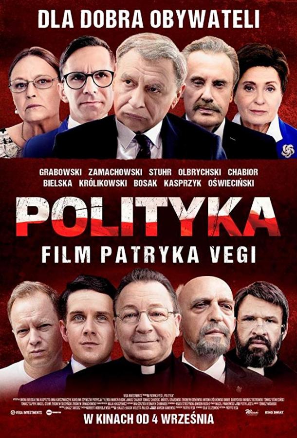 Политика фильм (2019)