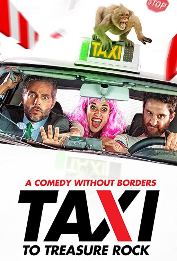 Такси к Гибралтарской скале фильм (2019)