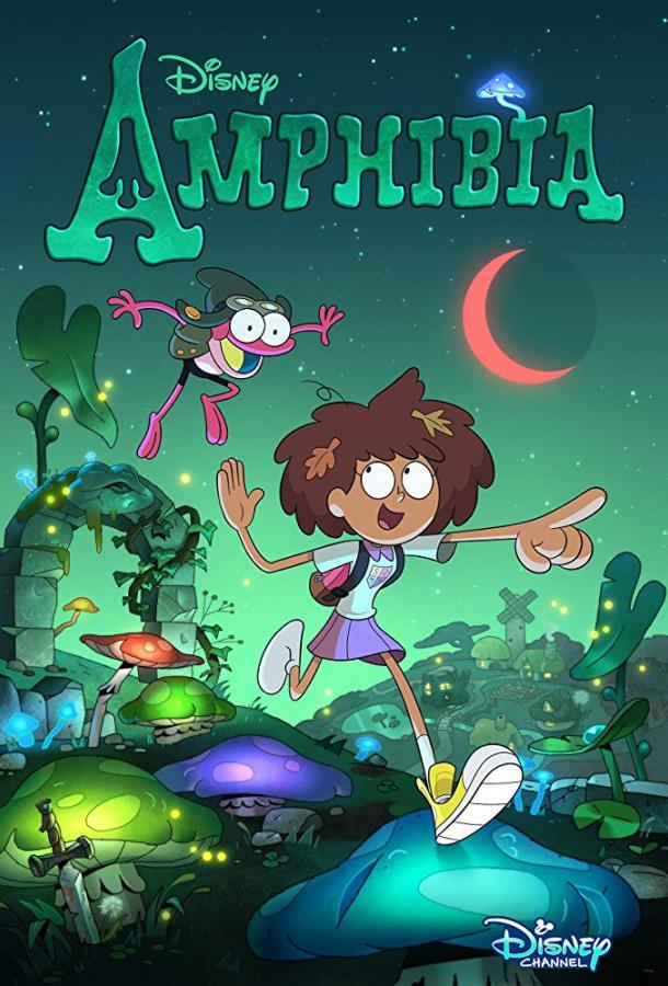 Амфибия мультсериал (2019)