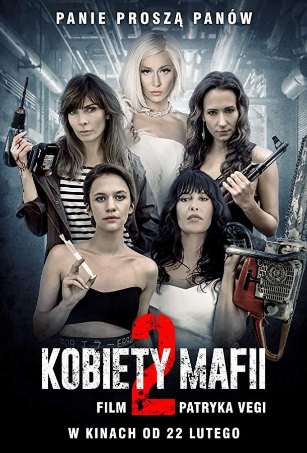 Женщины мафии 2 фильм (2019)