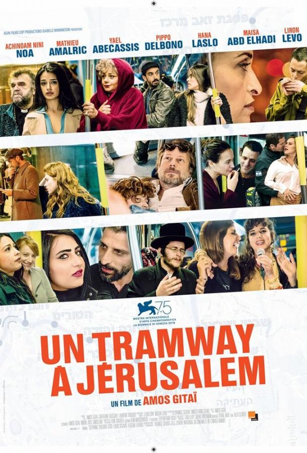 Трамвай в Иерусалиме фильм (2018)
