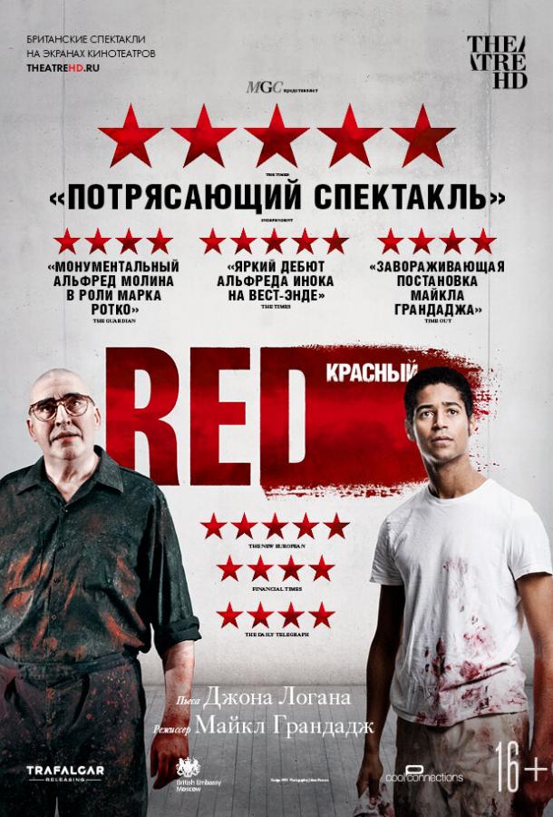Красный фильм (2018)