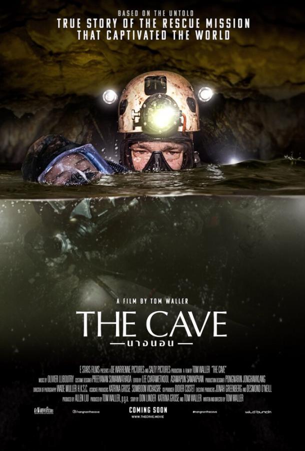 Пещера фильм (2019)
