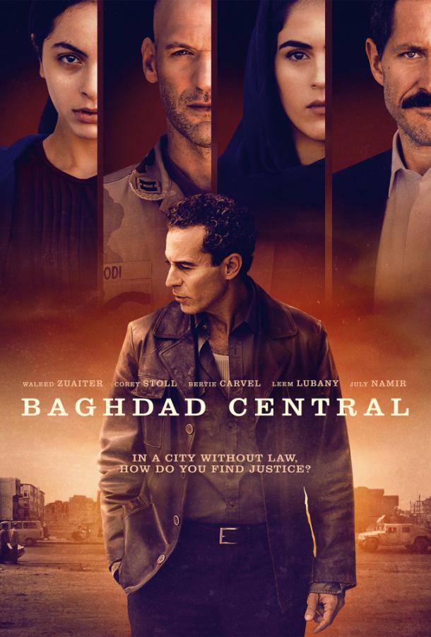 Центральный Багдад сериал (2020)