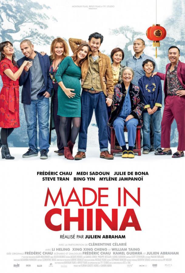 Сделано в Китае фильм (2019)
