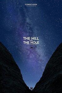 Холм и впадина фильм (2020)