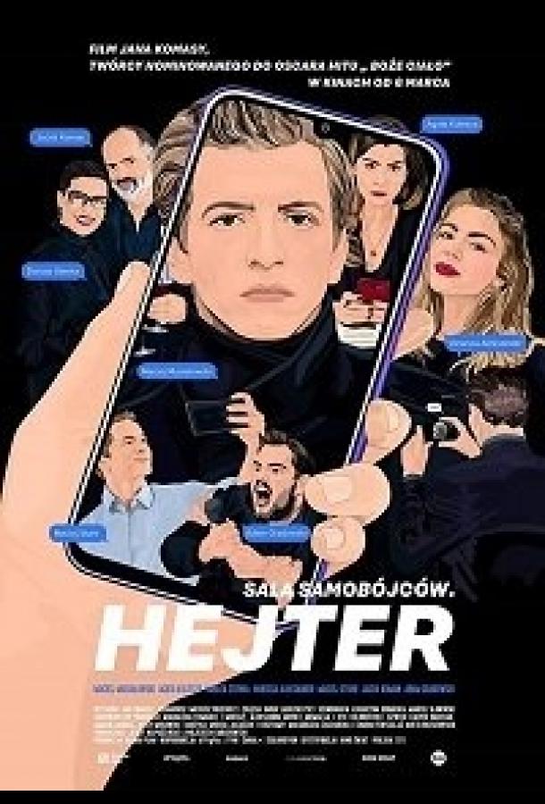 Хейтер фильм (2020)