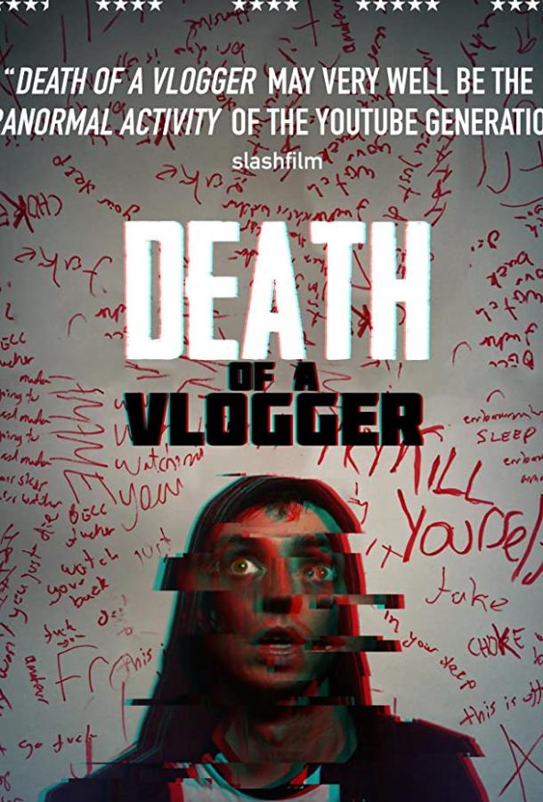 Смерть влогера фильм (2019)