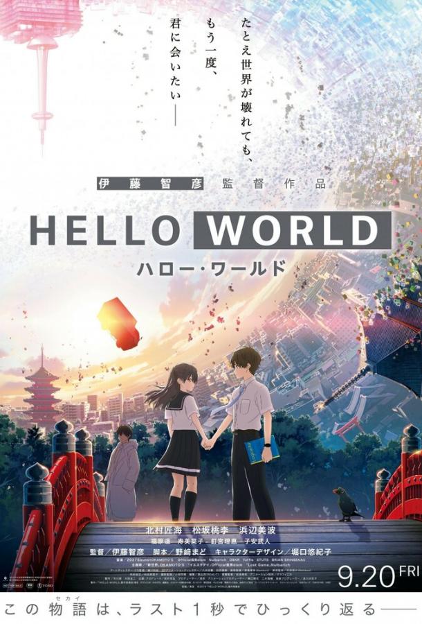 Здравствуй, мир аниме (2019)