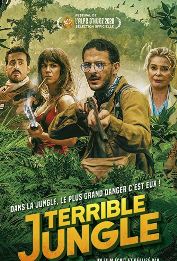 Ужасные джунгли фильм (2020)