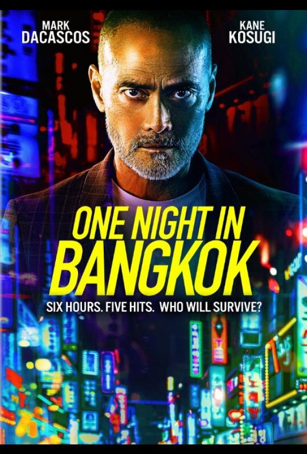 Одна ночь в Бангкоке фильм (2020)