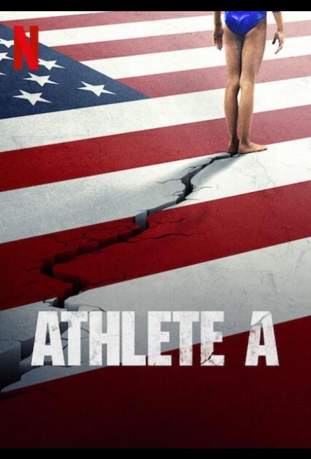 Атлетка А: Скандал в американской гимнастике фильм (2020)