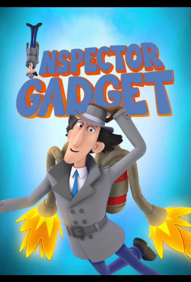 Инспектор Гаджет мультсериал (2015)