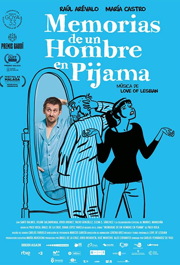 Воспоминания человека в пижаме фильм (2018)