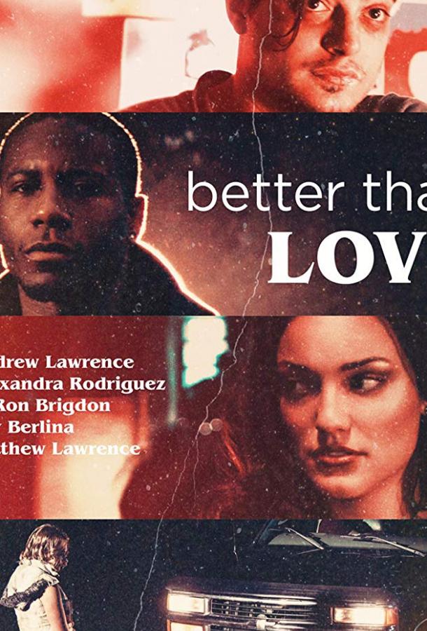 Лучше, чем любовь фильм (2019)
