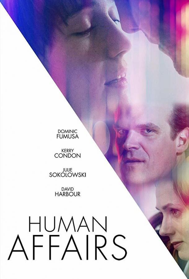 Человеческие отношения фильм (2018)