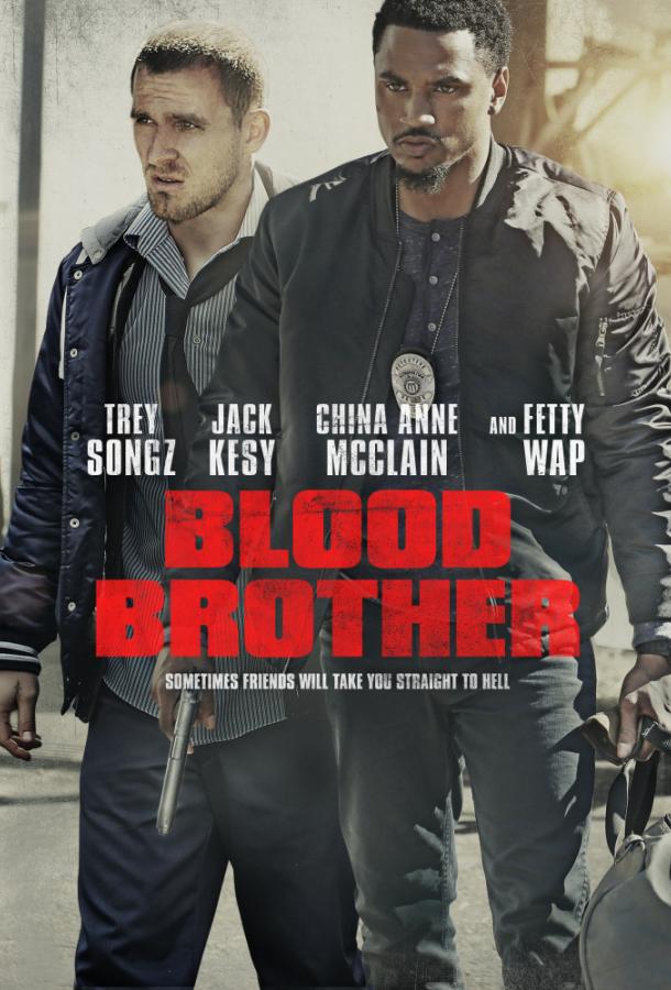 Кровные братья фильм (2018)