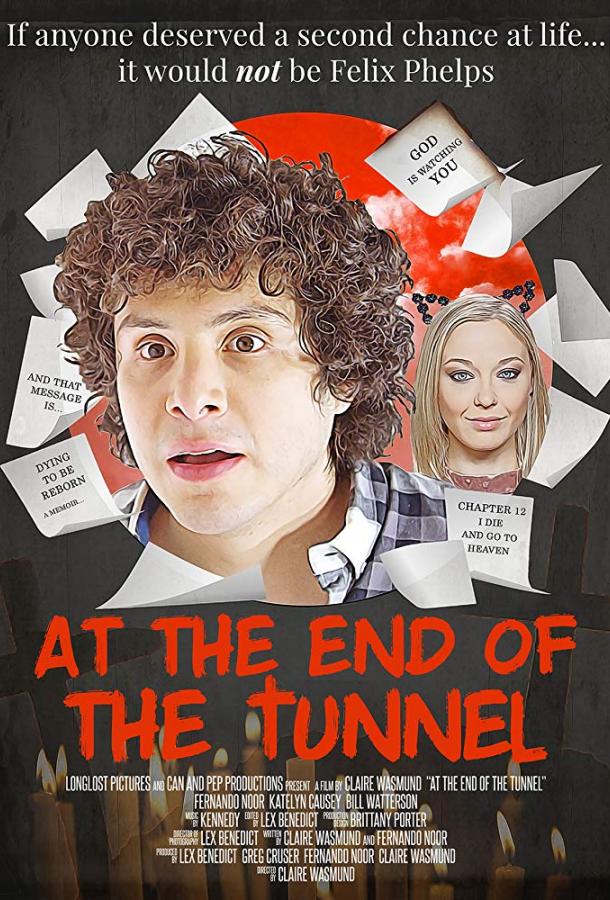 В конце туннеля фильм (2018)