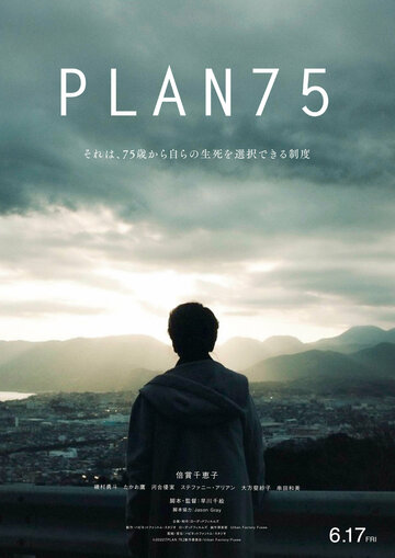 План 75 / Plan 75 / 2022