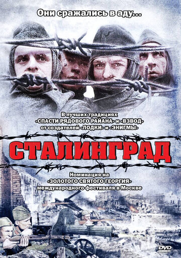 Сталинград / Stalingrad / 1992
