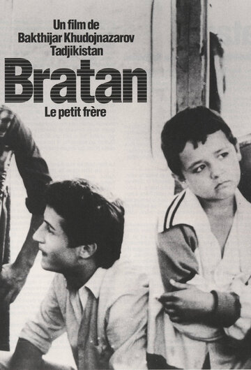 Братан / Братан / 1991