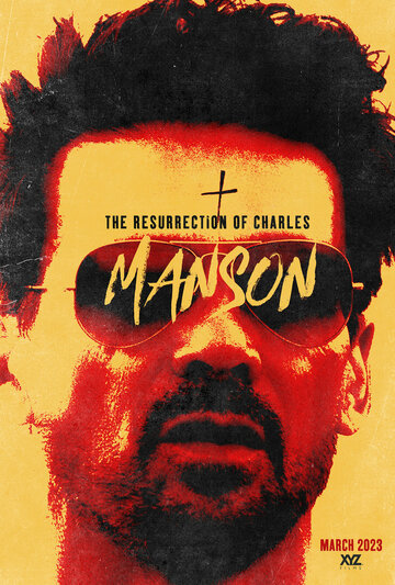 Паранормальное. Другой мир / The Resurrection of Charles Manson / 2023