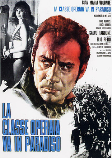 Рабочий класс идет в рай / La classe operaia va in paradiso / 1971