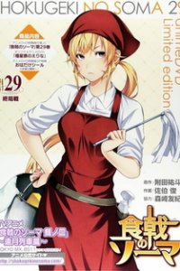  Кулинарные поединки Сомы OVA-3 (2018) 