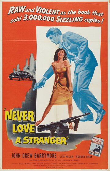 Никогда не люби незнакомца / Never Love a Stranger / 1958