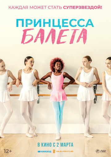 Принцесса балета / Neneh Superstar / 2022