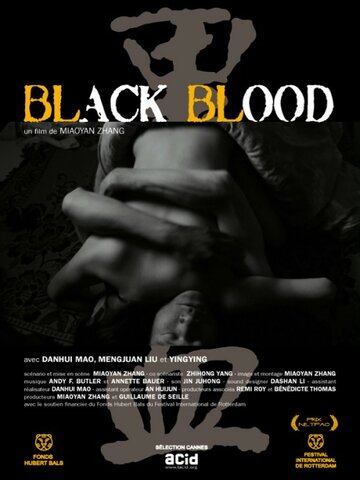 Черная кровь / Black Blood / 2011