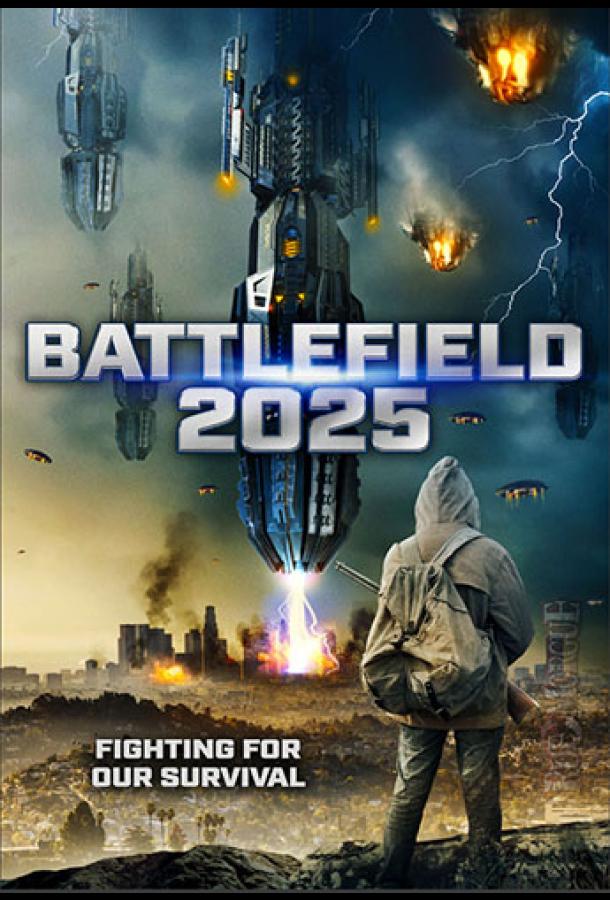 2025: Поле битвы фильм (2020)