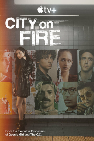 Город в огне / City on Fire / 2023