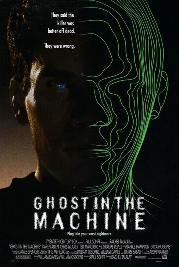 Призрак в машине / Ghost in the Machine / 1993