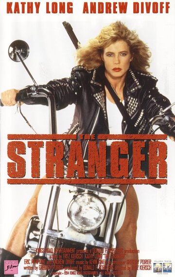 Незнакомка / The Stranger / 1995