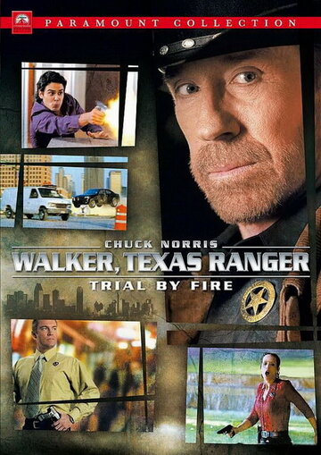 Крутой Уокер: Испытание огнем / Walker, Texas Ranger: Trial by Fire / 2005