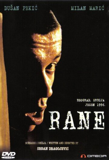 Раны / Rane / 1998