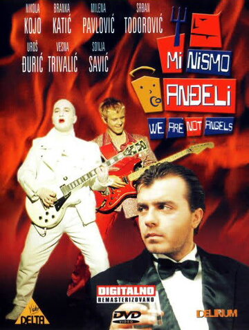 Мы не ангелы / Mi nismo andjeli / 1992