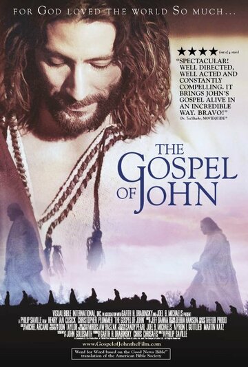Евангелие от Иоанна / The Visual Bible: The Gospel of John / 2003